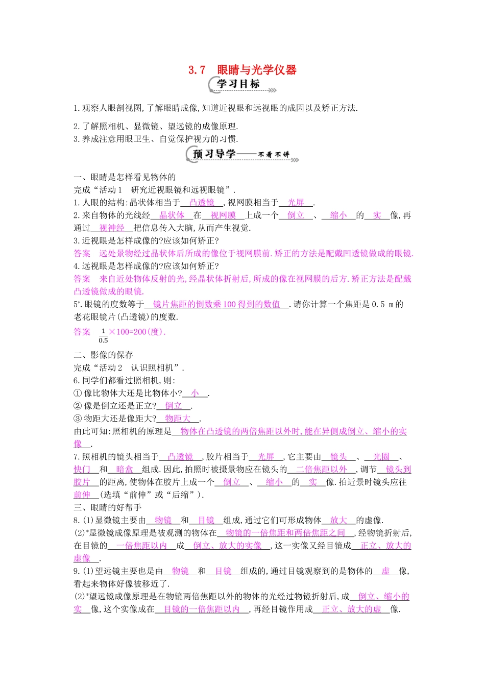 八年级物理上册 第三章 第七节《眼睛与光学仪器》导学案 粤教沪版-粤教沪版初中八年级上册物理学案_第1页