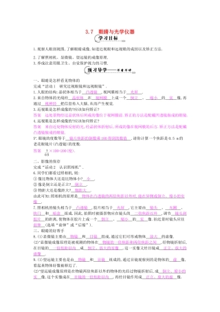 八年级物理上册 第三章 第七节《眼睛与光学仪器》导学案 粤教沪版-粤教沪版初中八年级上册物理学案