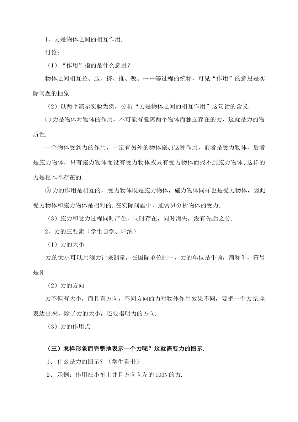黑龙江省哈尔滨市木兰高级中学高中物理 力教案1 新人教版必修1_第2页