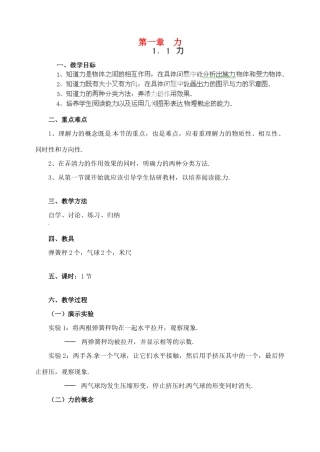 黑龙江省哈尔滨市木兰高级中学高中物理 力教案1 新人教版必修1