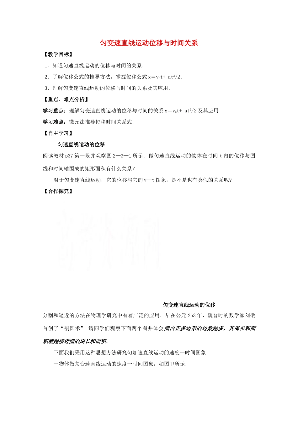 高中物理 匀变速直线运动位移与时间关系教学设计 新人教版必修1-新人教版高一必修1物理教案_第1页