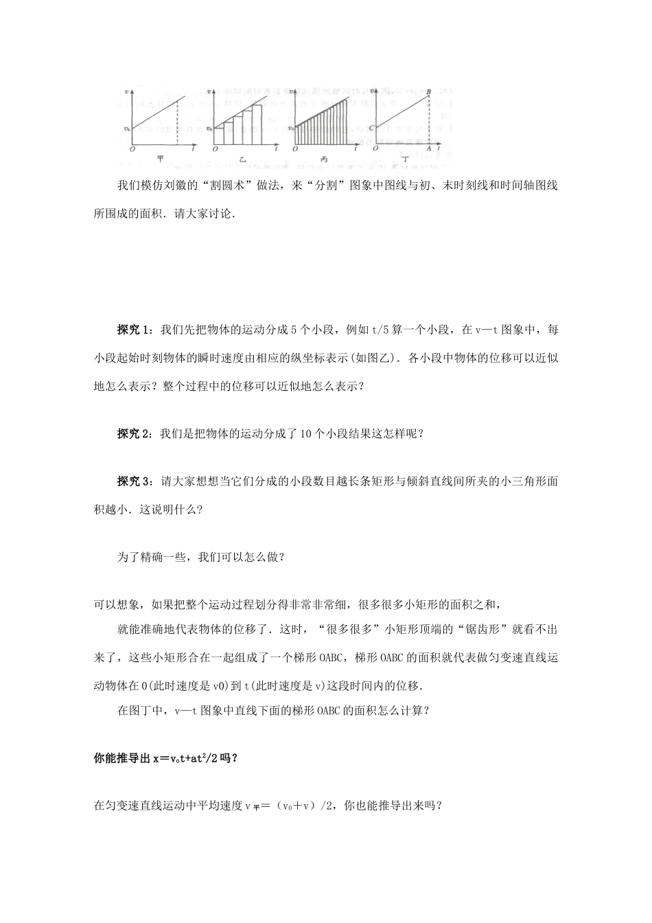 高中物理 匀变速直线运动位移与时间关系教学设计 新人教版必修1-新人教版高一必修1物理教案_第2页