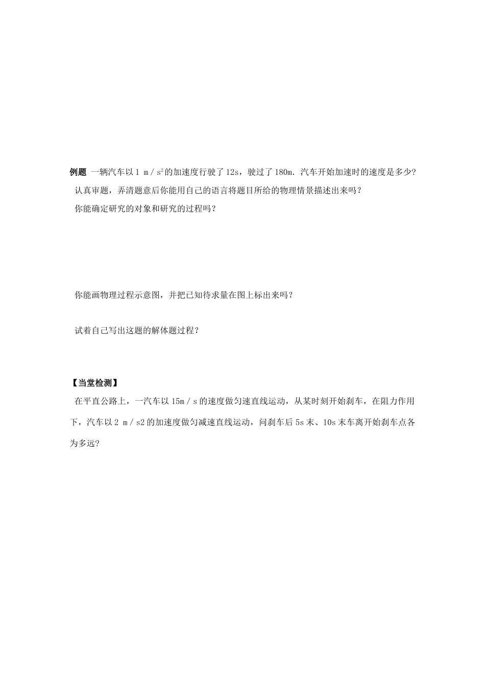 高中物理 匀变速直线运动位移与时间关系教学设计 新人教版必修1-新人教版高一必修1物理教案_第3页