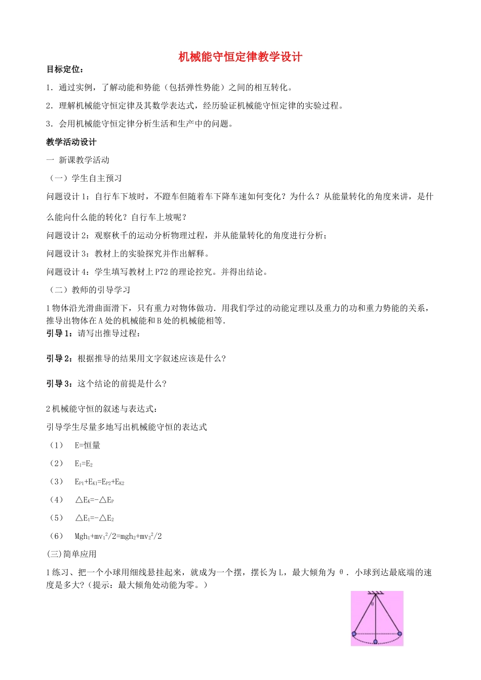 四川省宜宾市一中高一物理 机械能守恒定律教学设计-人教版高一全册物理教案_第1页