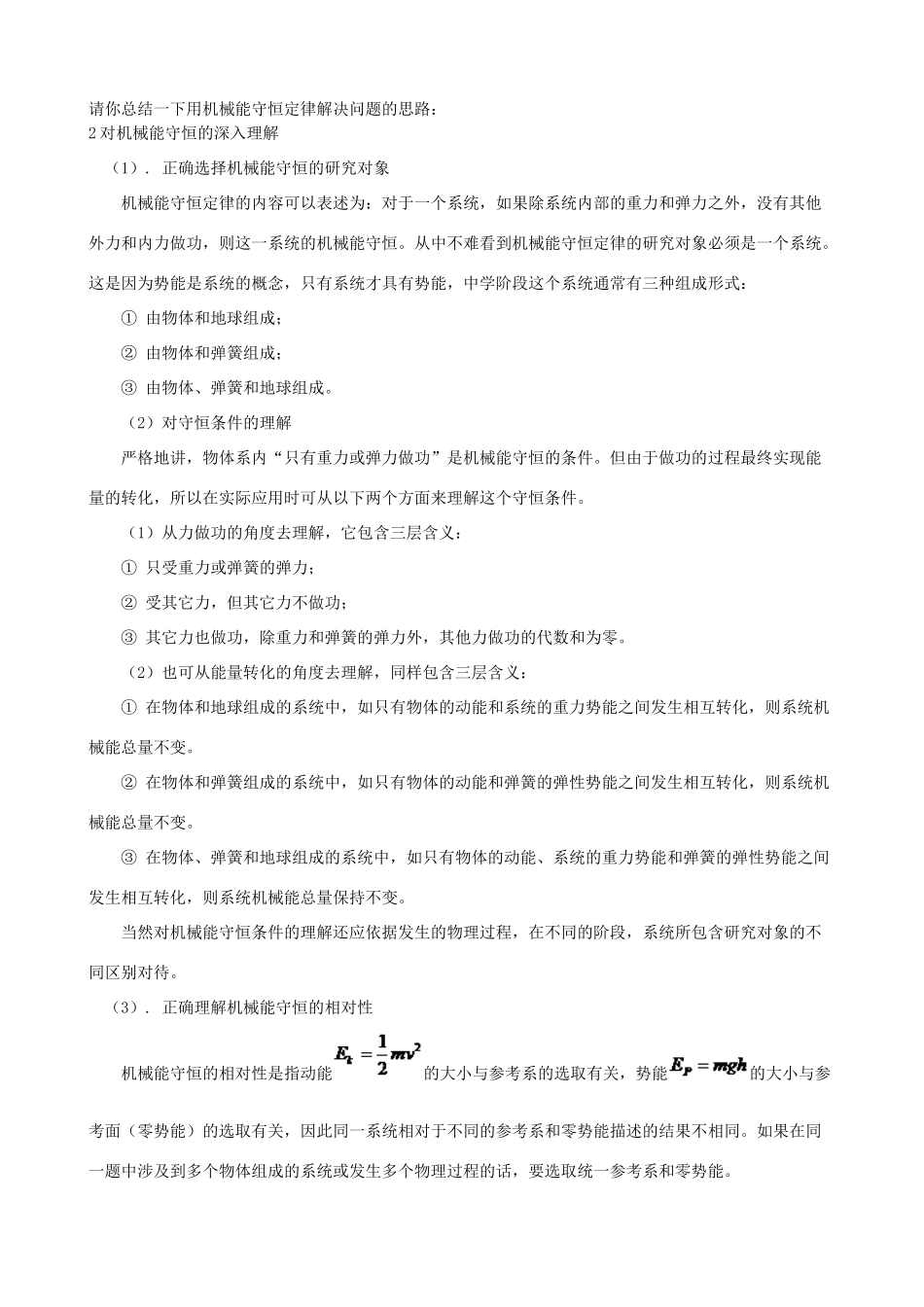 四川省宜宾市一中高一物理 机械能守恒定律教学设计-人教版高一全册物理教案_第2页