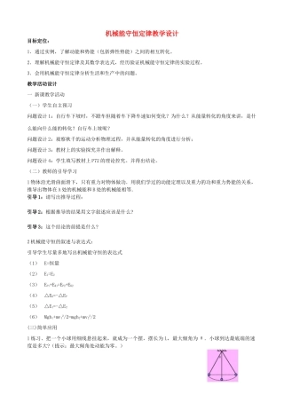 四川省宜宾市一中高一物理 机械能守恒定律教学设计-人教版高一全册物理教案