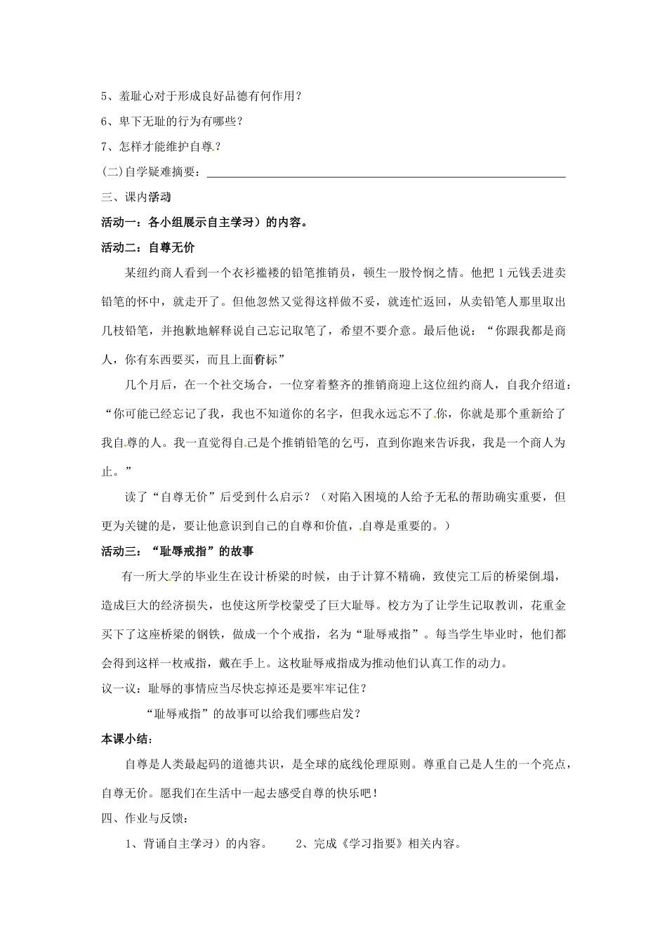 重庆市綦江县隆盛中学八年级政治《自尊自信》学案 下载地址_第2页