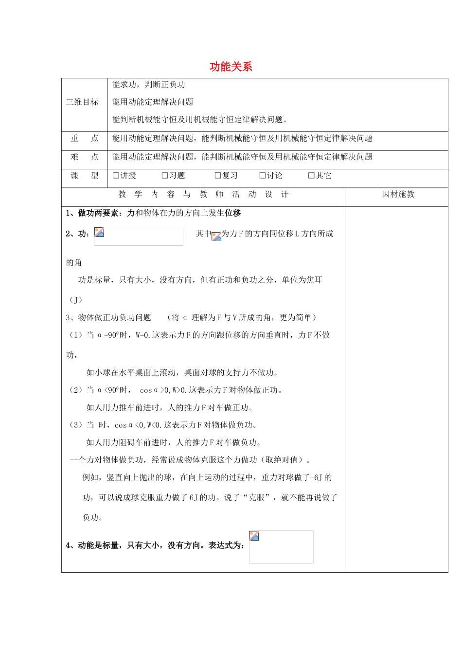 高中物理 第四章 机械能和能源 功能关系教案 粤教版必修2-粤教版高一必修2物理教案_第1页