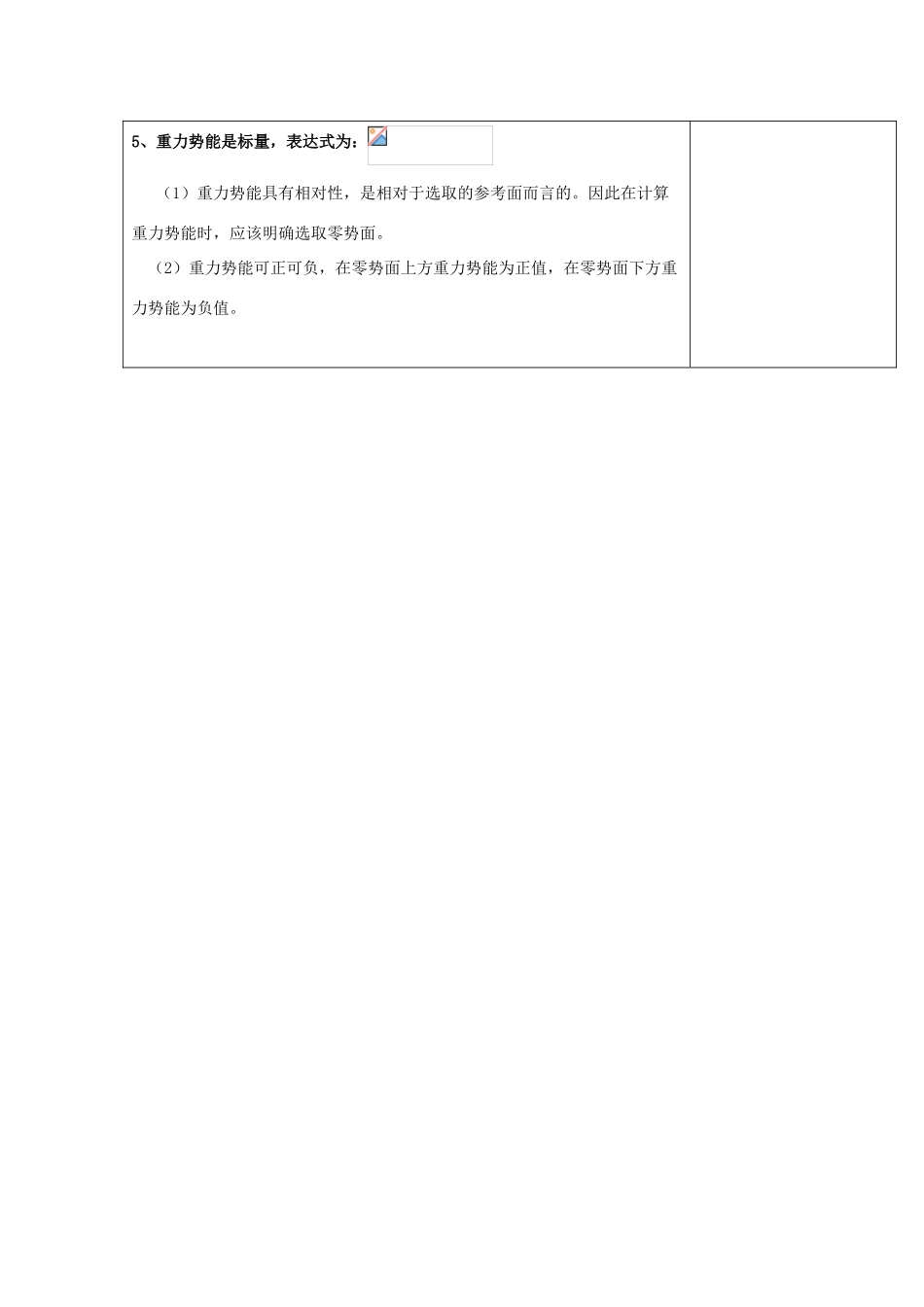 高中物理 第四章 机械能和能源 功能关系教案 粤教版必修2-粤教版高一必修2物理教案_第2页