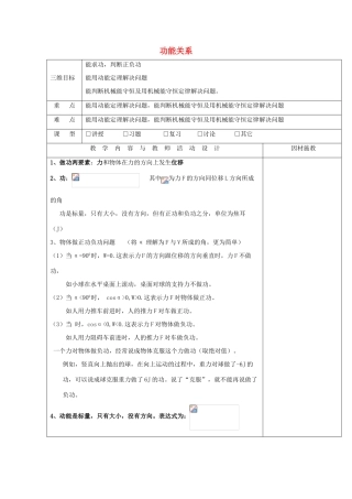 高中物理 第四章 机械能和能源 功能关系教案 粤教版必修2-粤教版高一必修2物理教案