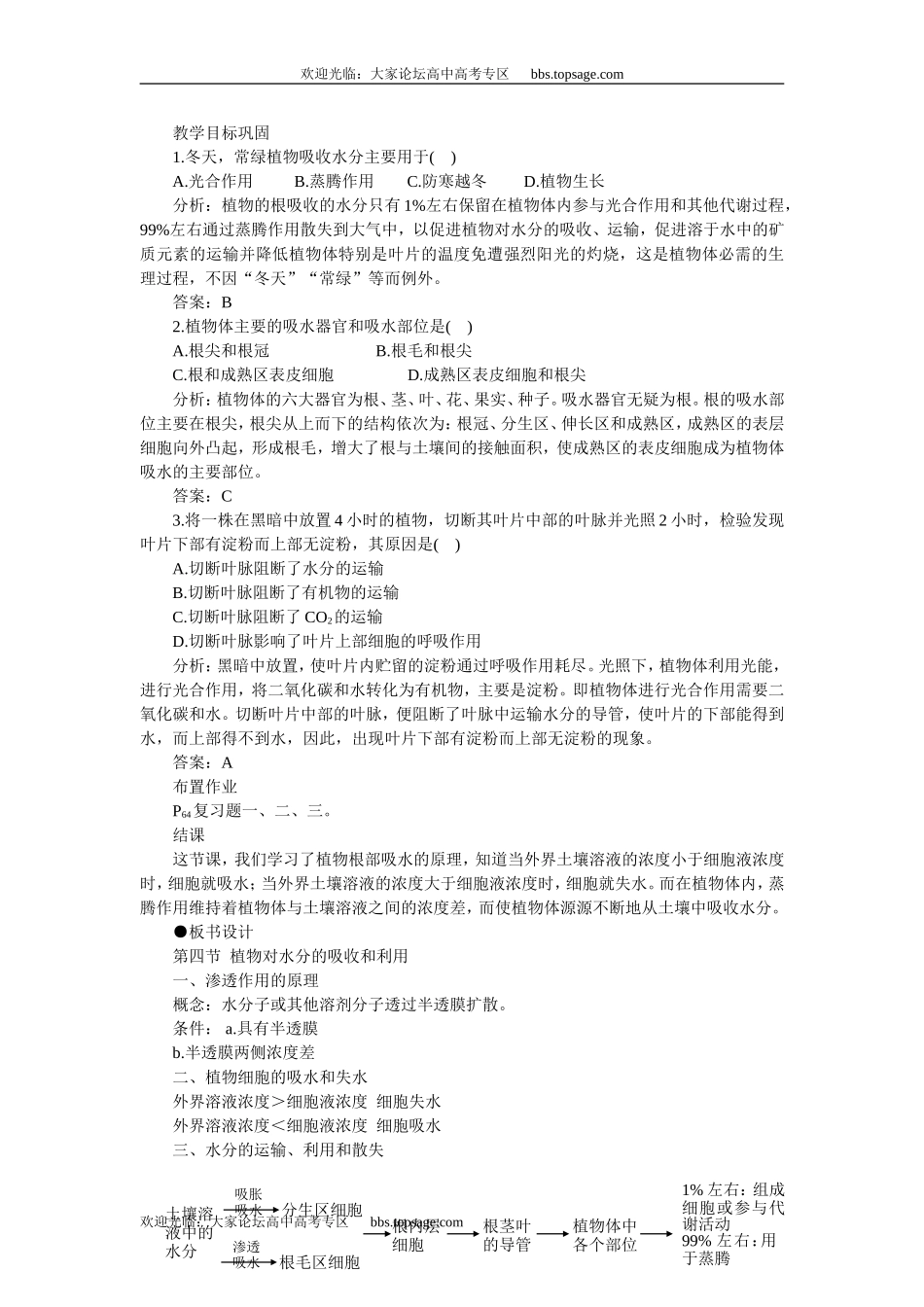 人教版高中一年级生物精品资源-示范教案一(3.4植物对水分的吸收和利用)_第3页