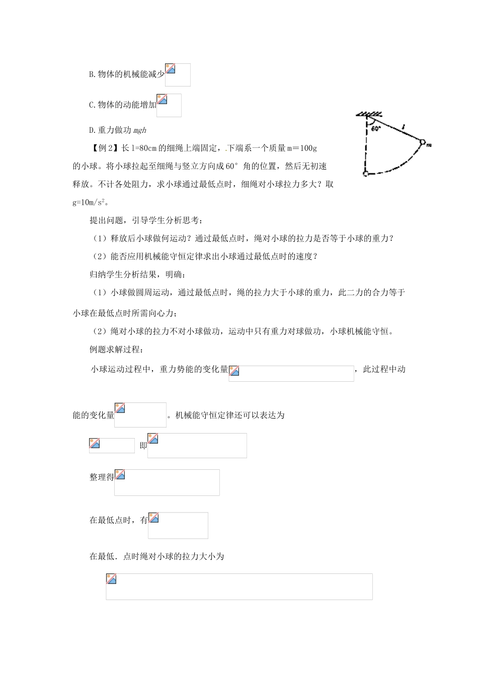 黑龙江省哈尔滨市木兰高级中学高中物理 机械能守恒定律的应用教案5 新人教版必修1_第2页