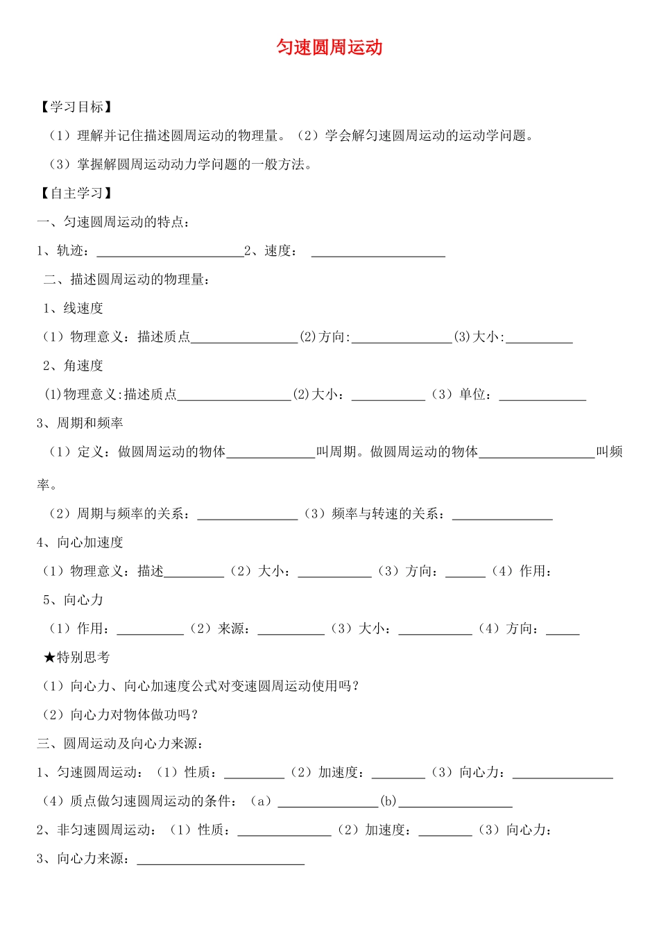 高中物理 第五章 匀速圆周运动教案 新人教版必修2_第1页