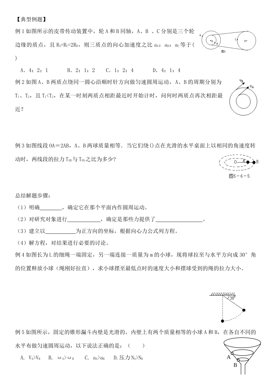 高中物理 第五章 匀速圆周运动教案 新人教版必修2_第2页