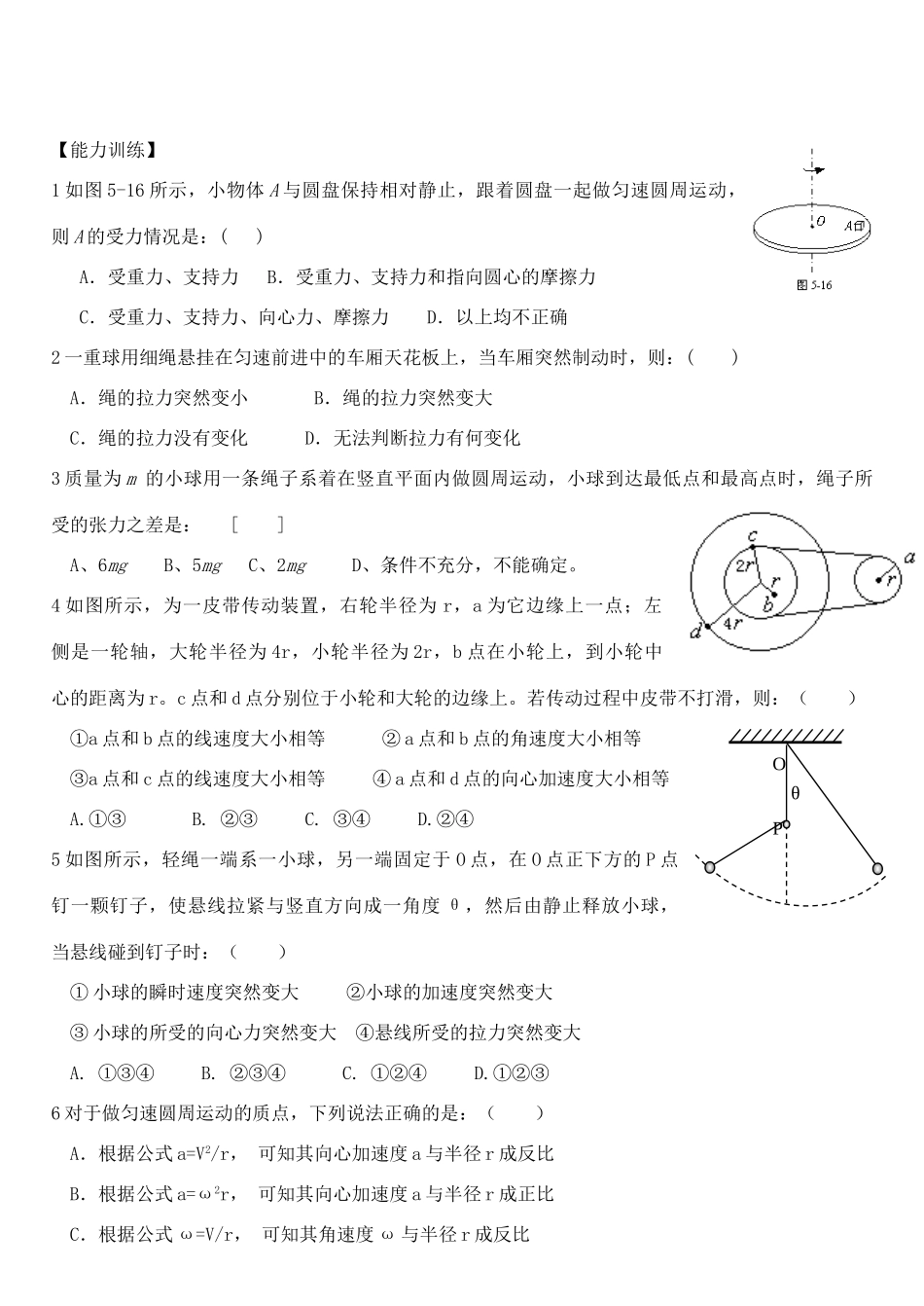 高中物理 第五章 匀速圆周运动教案 新人教版必修2_第3页