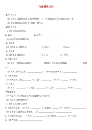 高中物理 第五章 匀速圆周运动教案 新人教版必修2