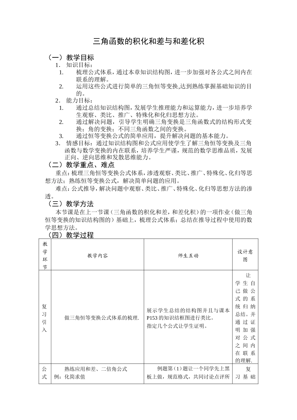 三角函数的积化和差与和差化积_第1页