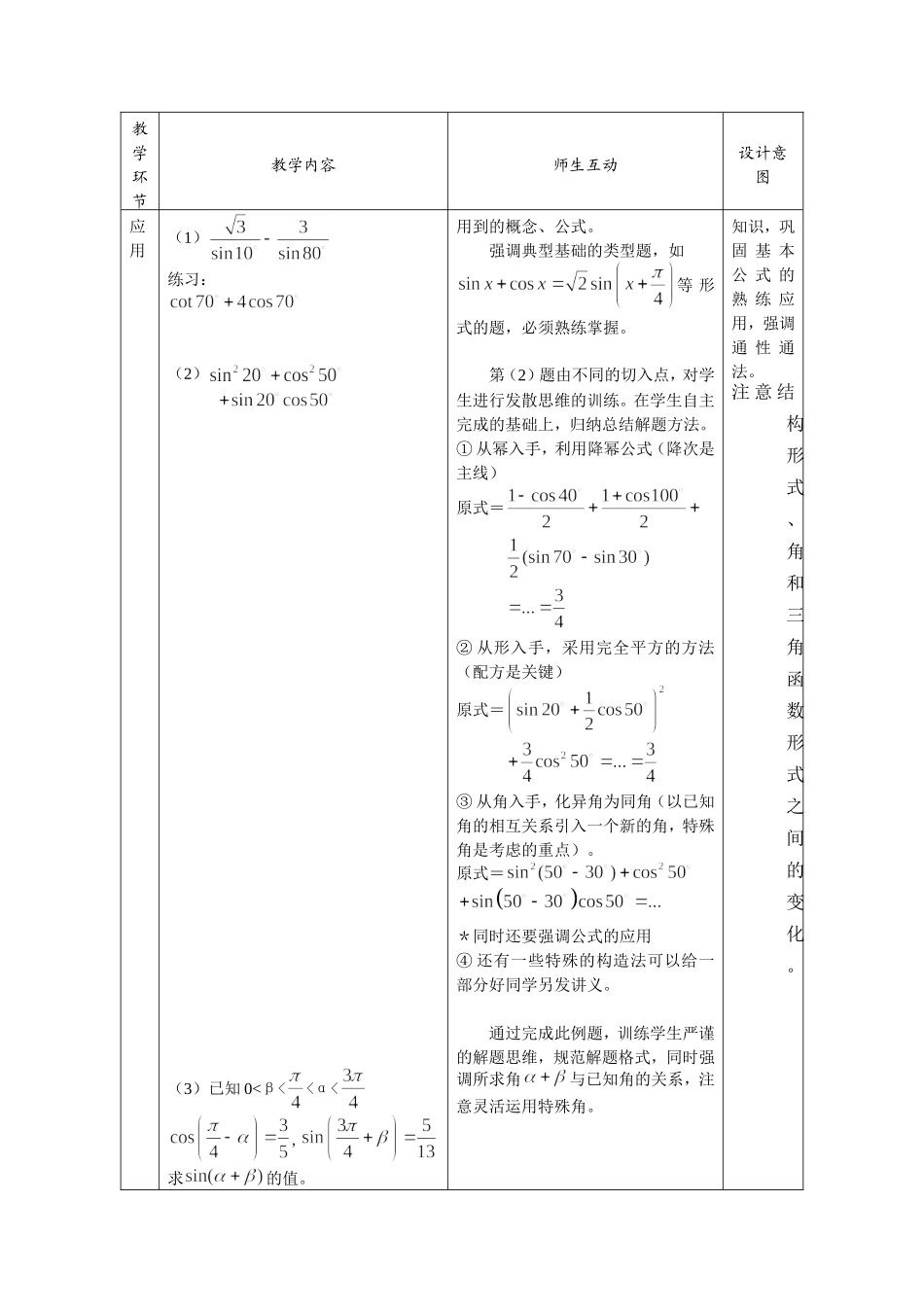 三角函数的积化和差与和差化积_第2页
