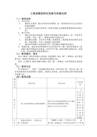三角函数的积化和差与和差化积