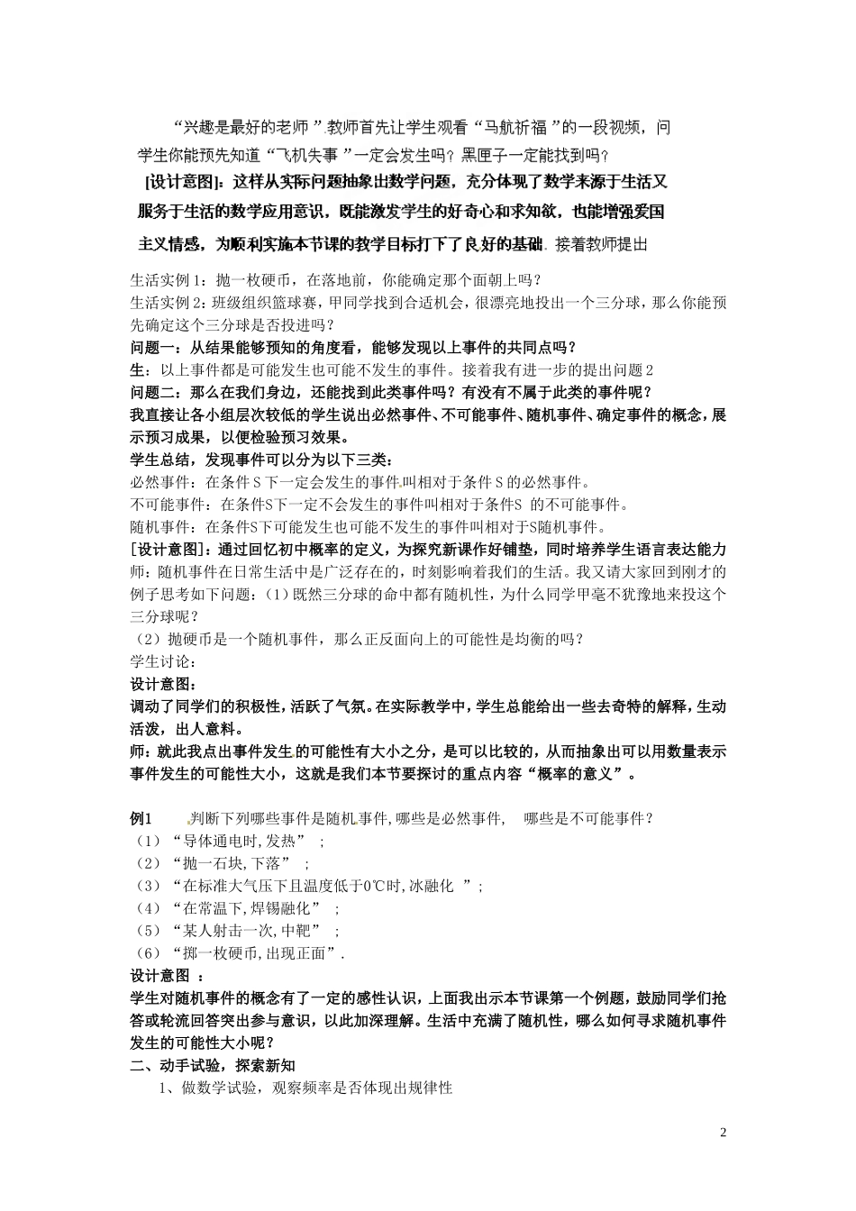 河南省确山县第二高级中学高中数学《随机事件的概率》说课稿 新人教A版必修3_第2页