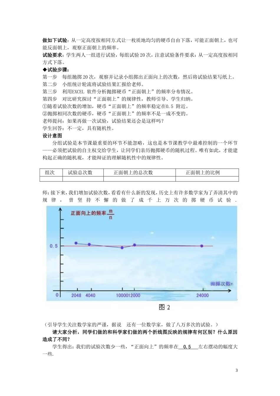 河南省确山县第二高级中学高中数学《随机事件的概率》说课稿 新人教A版必修3_第3页