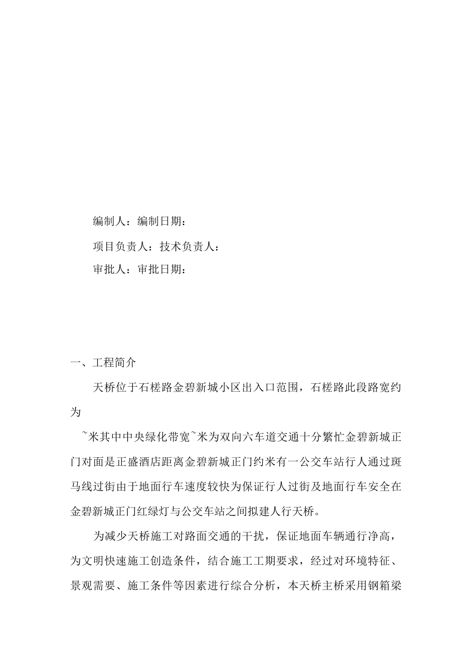 钢桁架梁检测方案_第2页