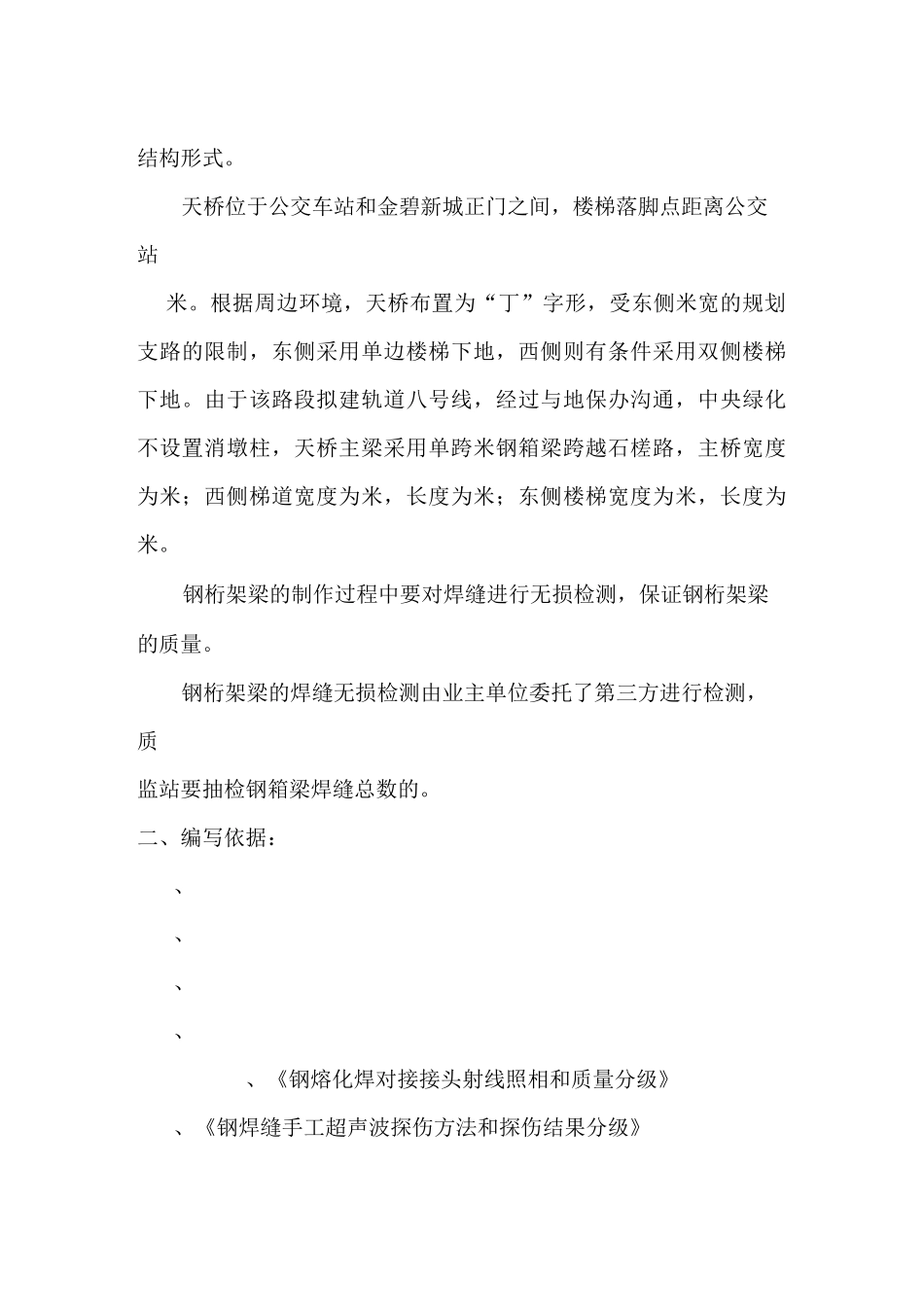 钢桁架梁检测方案_第3页