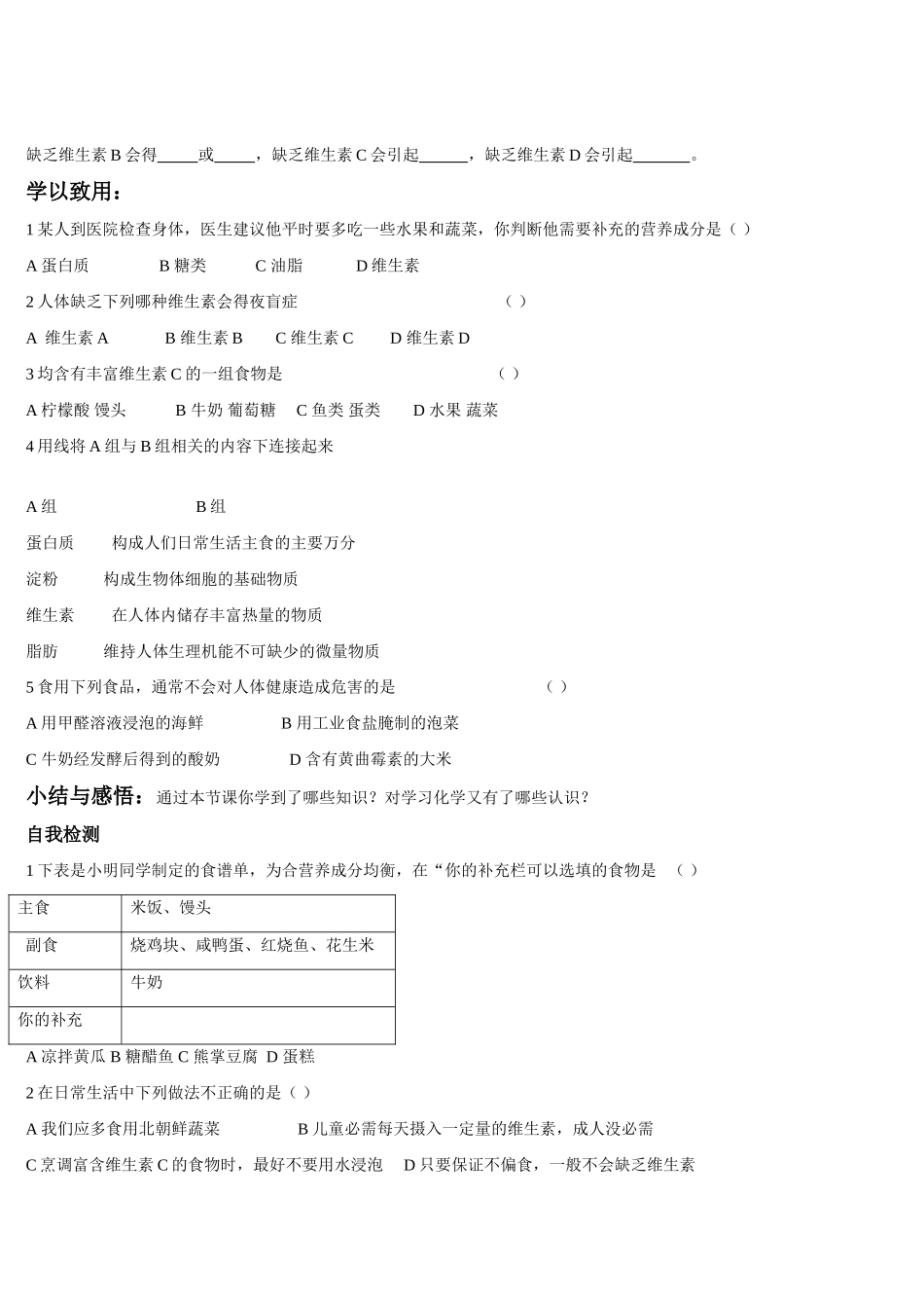 九年级化学下册121人类重要的营养物质学案人教新课标版_第2页