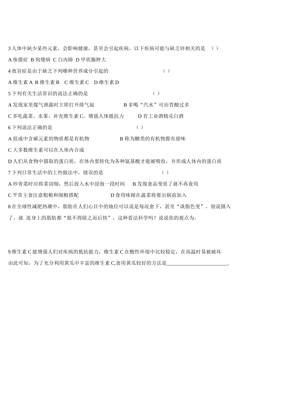 九年级化学下册121人类重要的营养物质学案人教新课标版_第3页