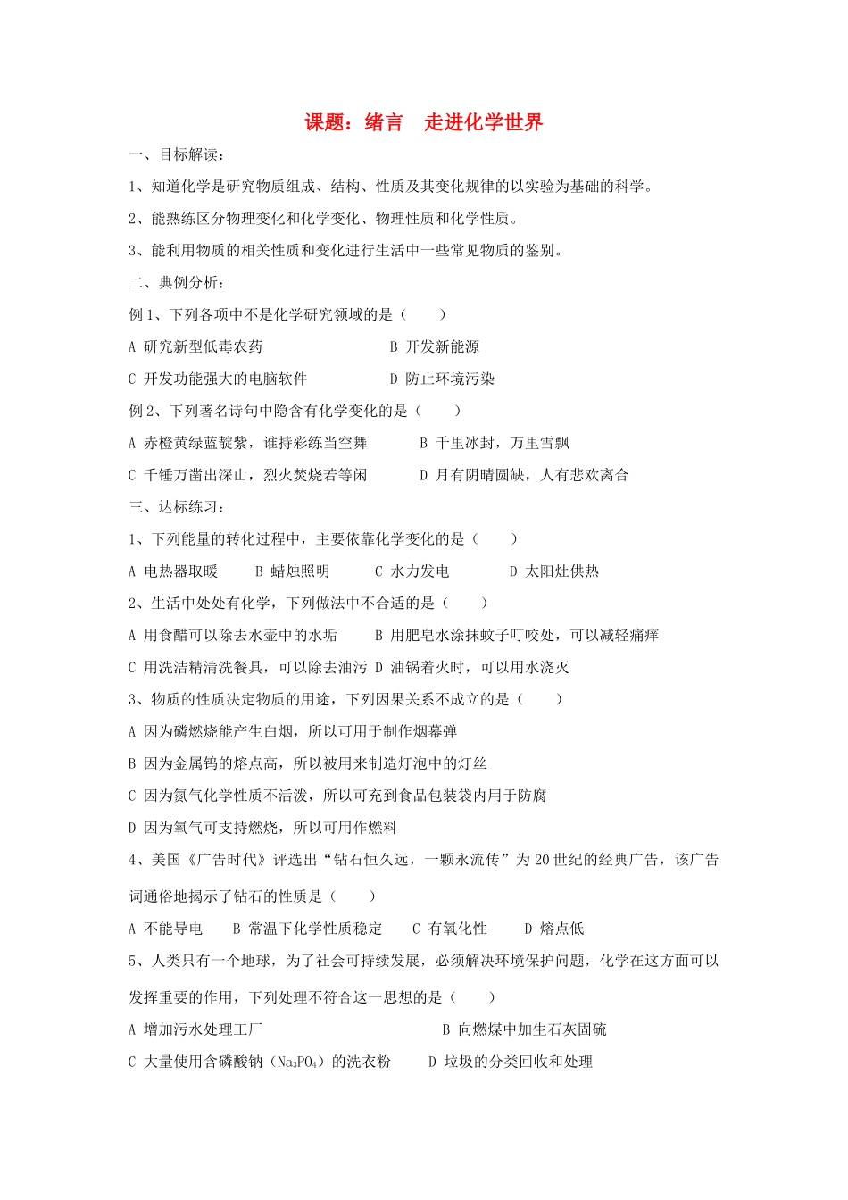 2013届九年级化学稳步提升复习教案5_第1页