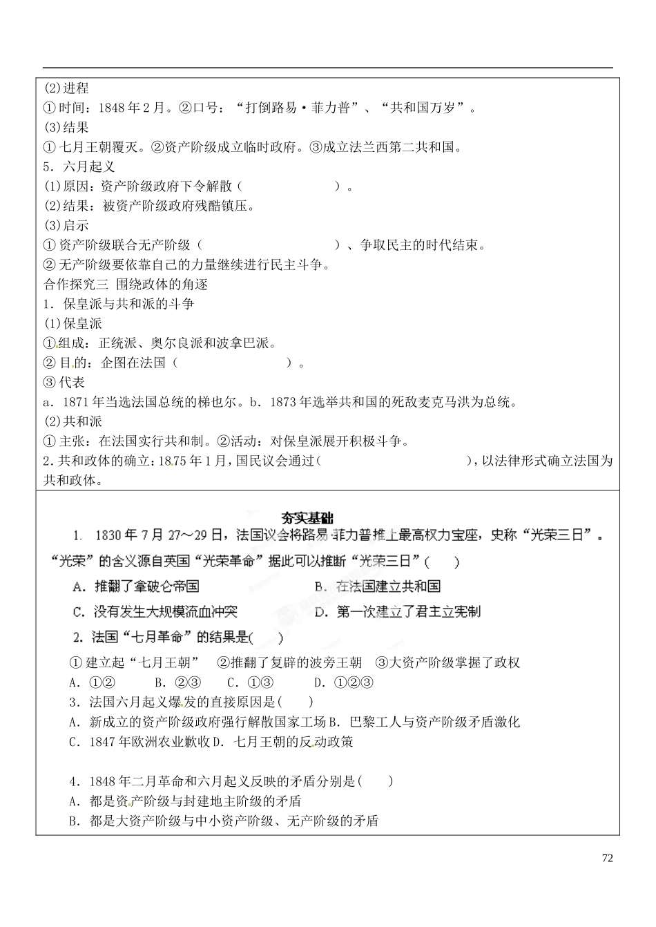 陕西省神木县第六中学高中历史 专题三 曲折的民主之路教案 人民版选修2_第2页