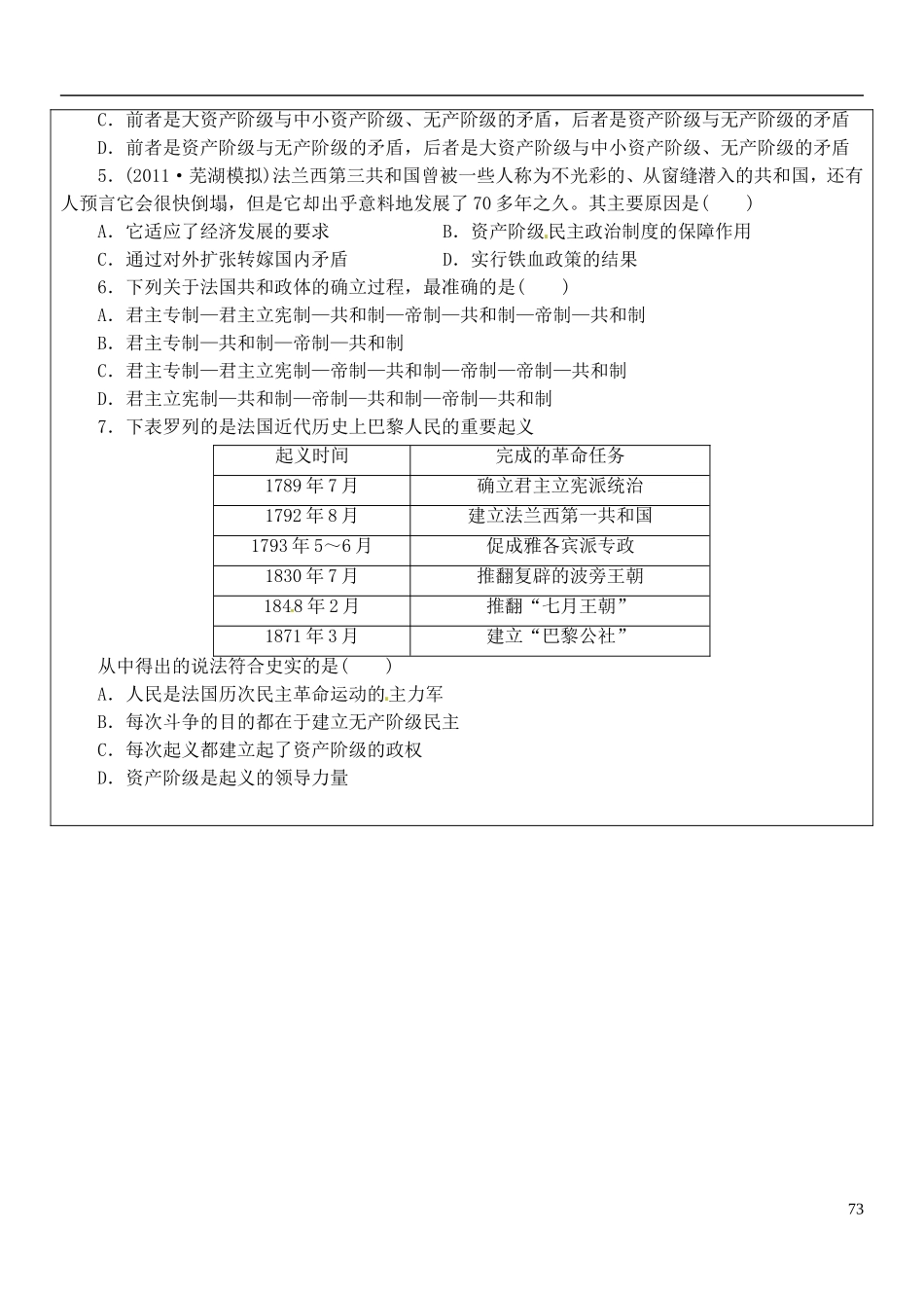 陕西省神木县第六中学高中历史 专题三 曲折的民主之路教案 人民版选修2_第3页