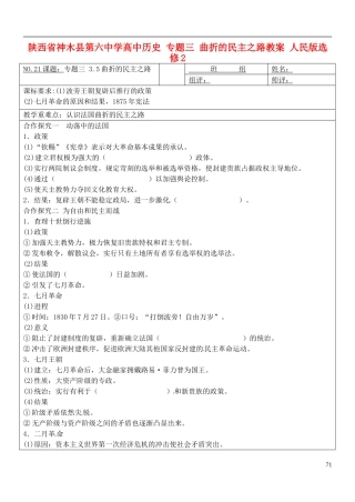 陕西省神木县第六中学高中历史 专题三 曲折的民主之路教案 人民版选修2
