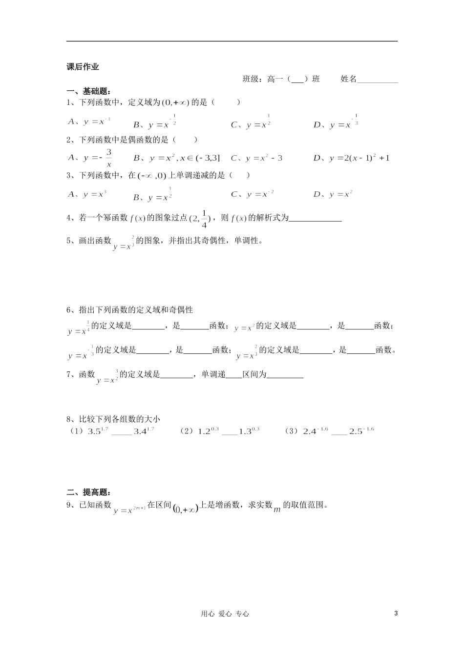 江苏省溧水县第二高级中学高中数学 第35课时幂函数1教学案 苏教版必修1_第3页