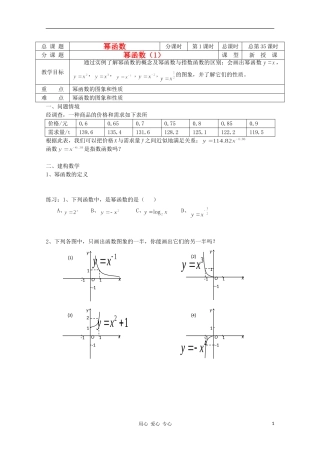 江苏省溧水县第二高级中学高中数学 第35课时幂函数1教学案 苏教版必修1