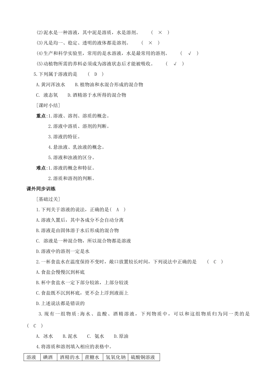 八年级科学上册《 物质在水中的分散状况》学案（教师用） 浙教版_第3页