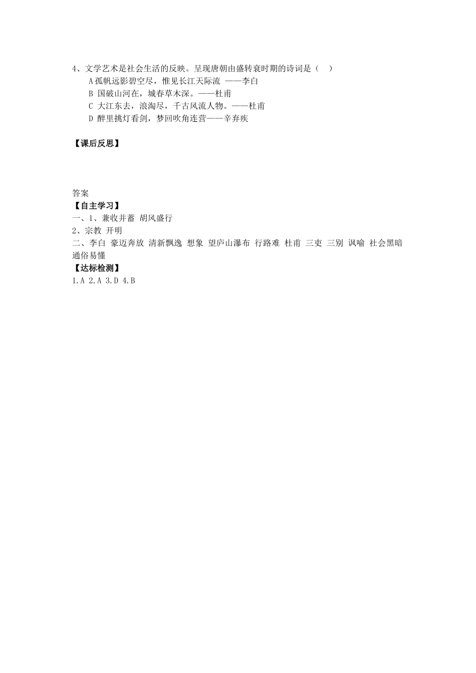 七年级历史下册 第26课 唐代的社会风尚与文化导学案 岳麓版-岳麓版初中七年级下册历史学案_第2页