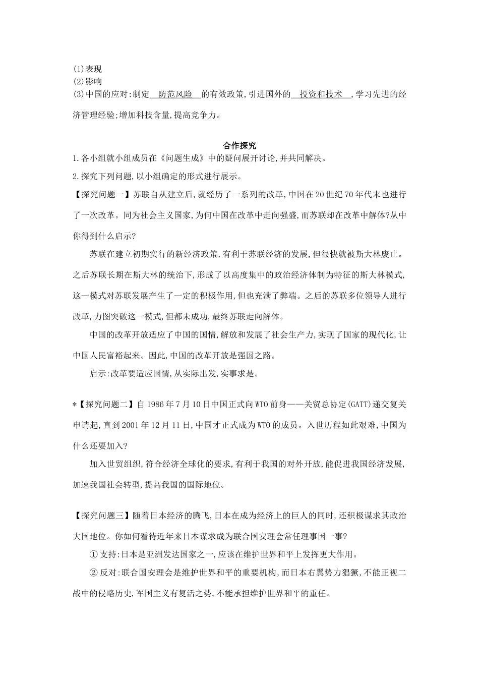 九年级历史下册 第5单元 复习导学案 中华书局版-中华书局版初中九年级下册历史学案_第2页