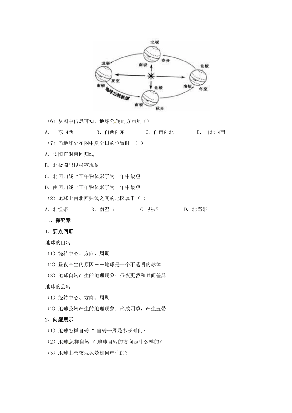 辽宁省凌海市七年级地理上册 1.2 地球运动导学案 （新版）新人教版-（新版）新人教版初中七年级上册地理学案_第2页