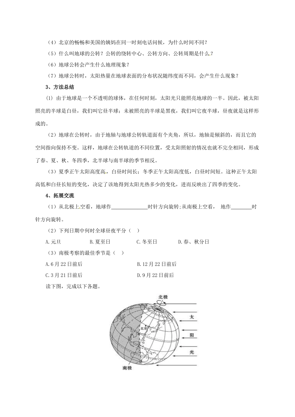 辽宁省凌海市七年级地理上册 1.2 地球运动导学案 （新版）新人教版-（新版）新人教版初中七年级上册地理学案_第3页