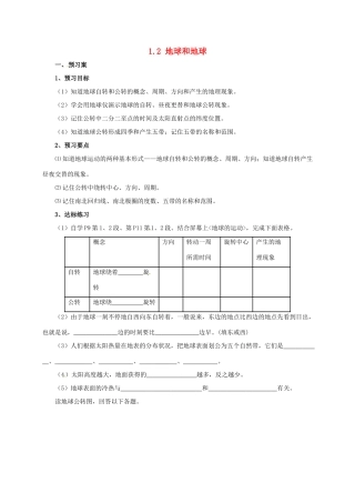 辽宁省凌海市七年级地理上册 1.2 地球运动导学案 （新版）新人教版-（新版）新人教版初中七年级上册地理学案