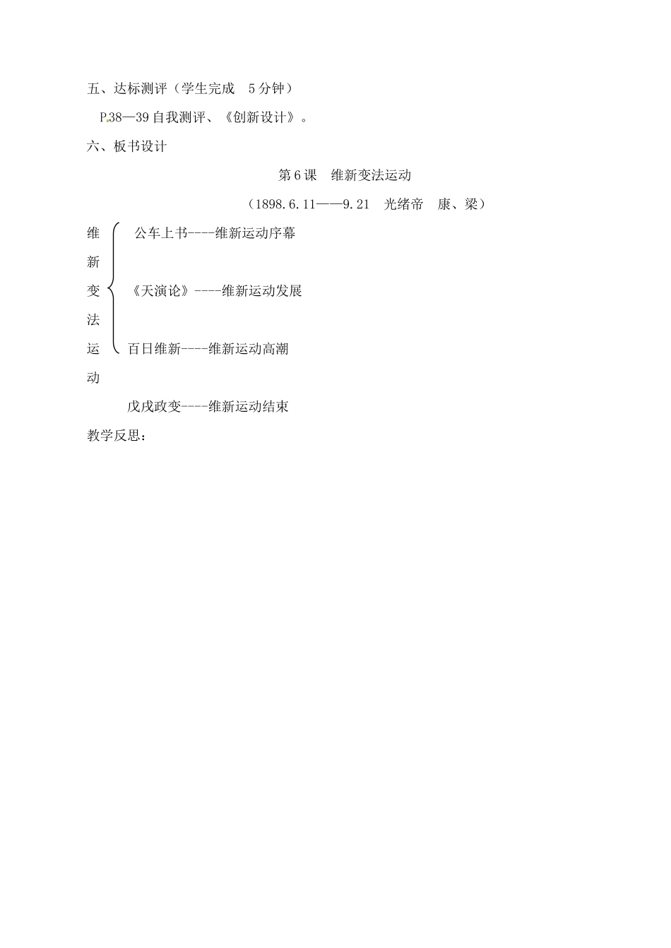 【2012秋新教材】辽宁省丹东七中八年级历史上册 第7课 维新变法运动教案  北师大版_第3页