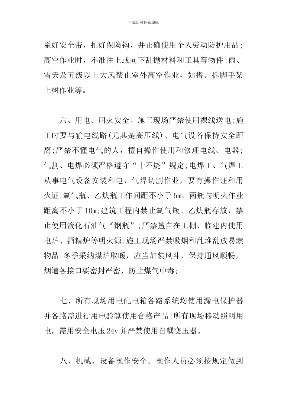 施工项目安全员目标责任书范文3篇_第2页