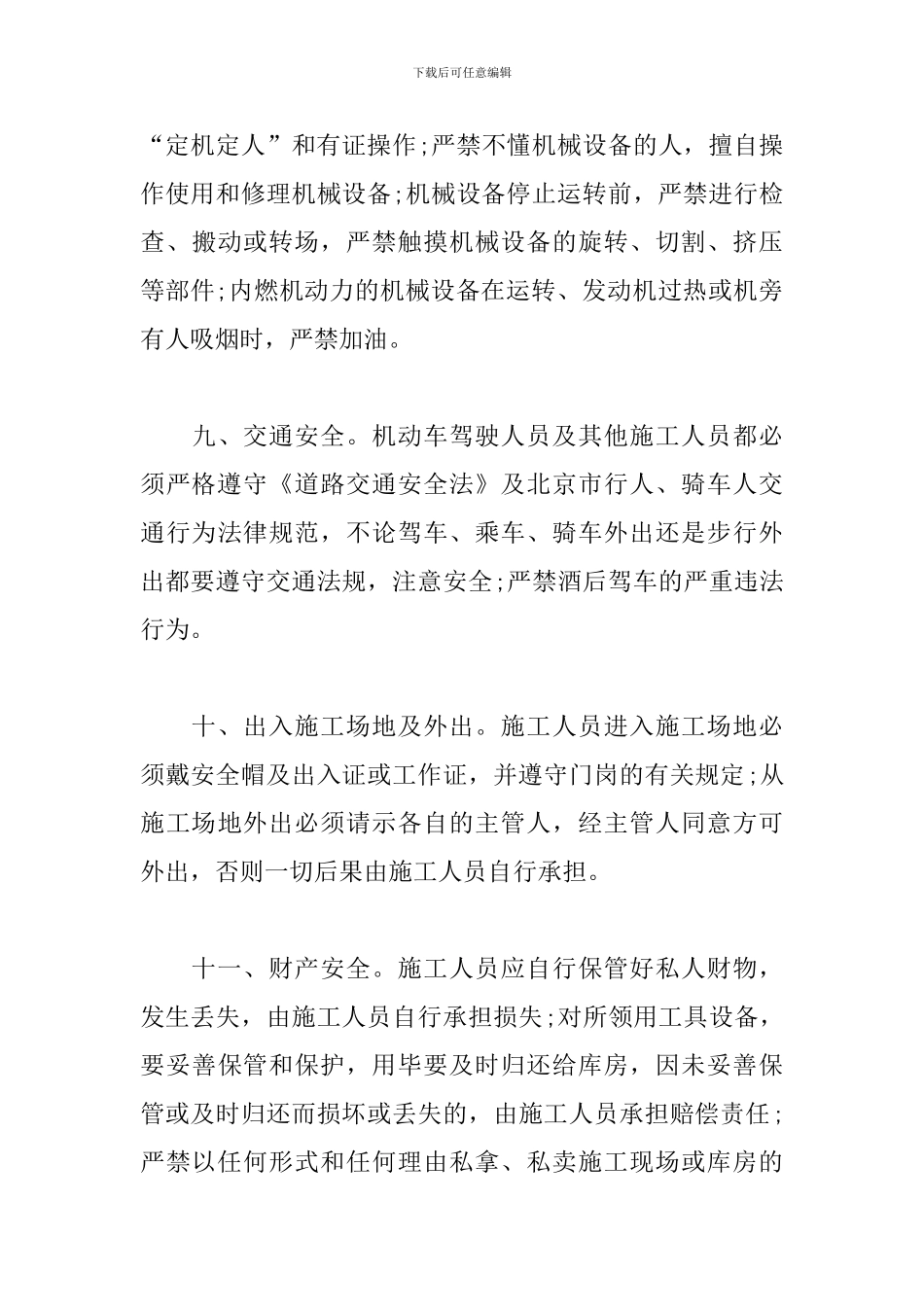 施工项目安全员目标责任书范文3篇_第3页