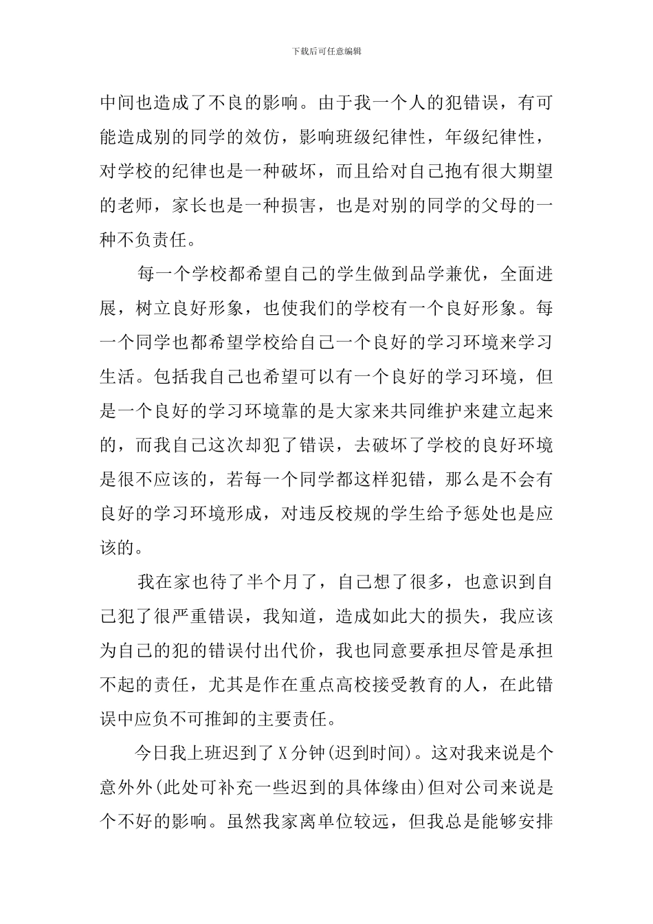 关于赌博检讨书范文_第2页