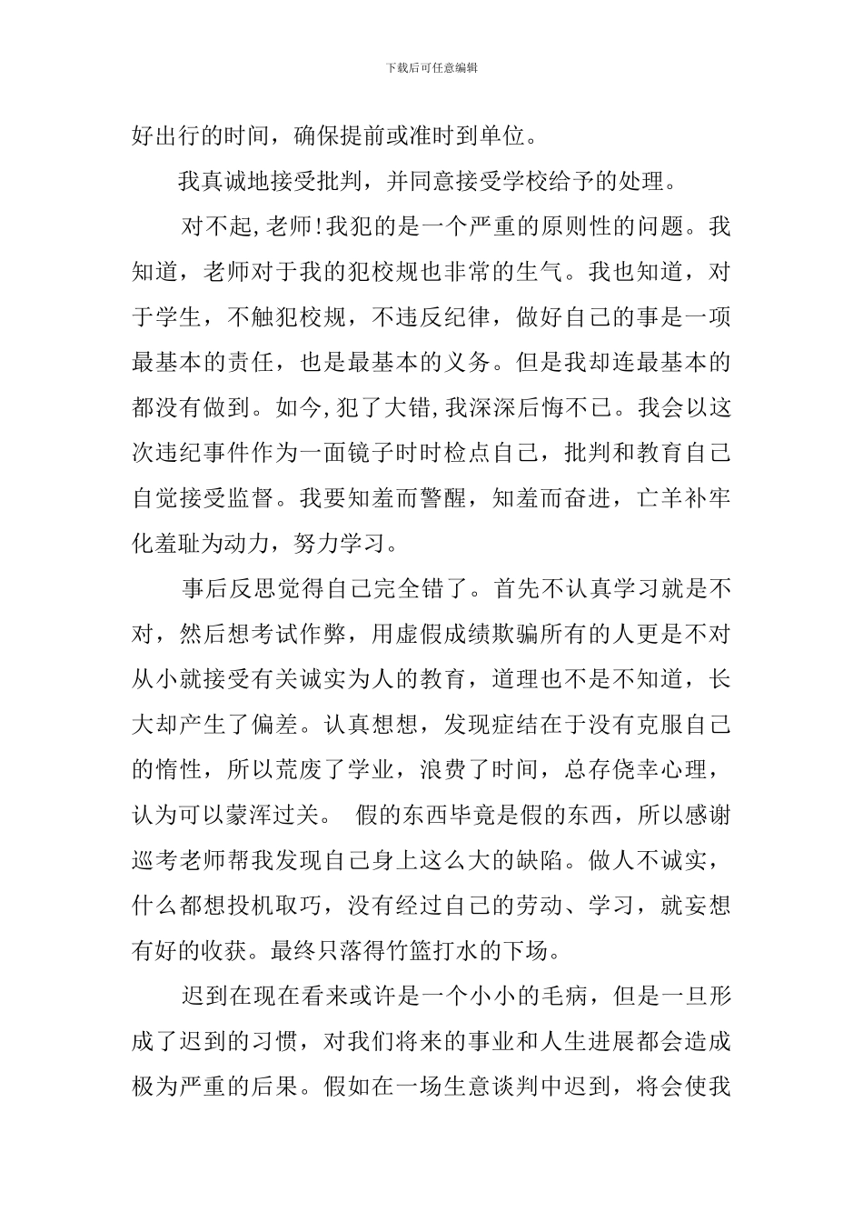 关于赌博检讨书范文_第3页