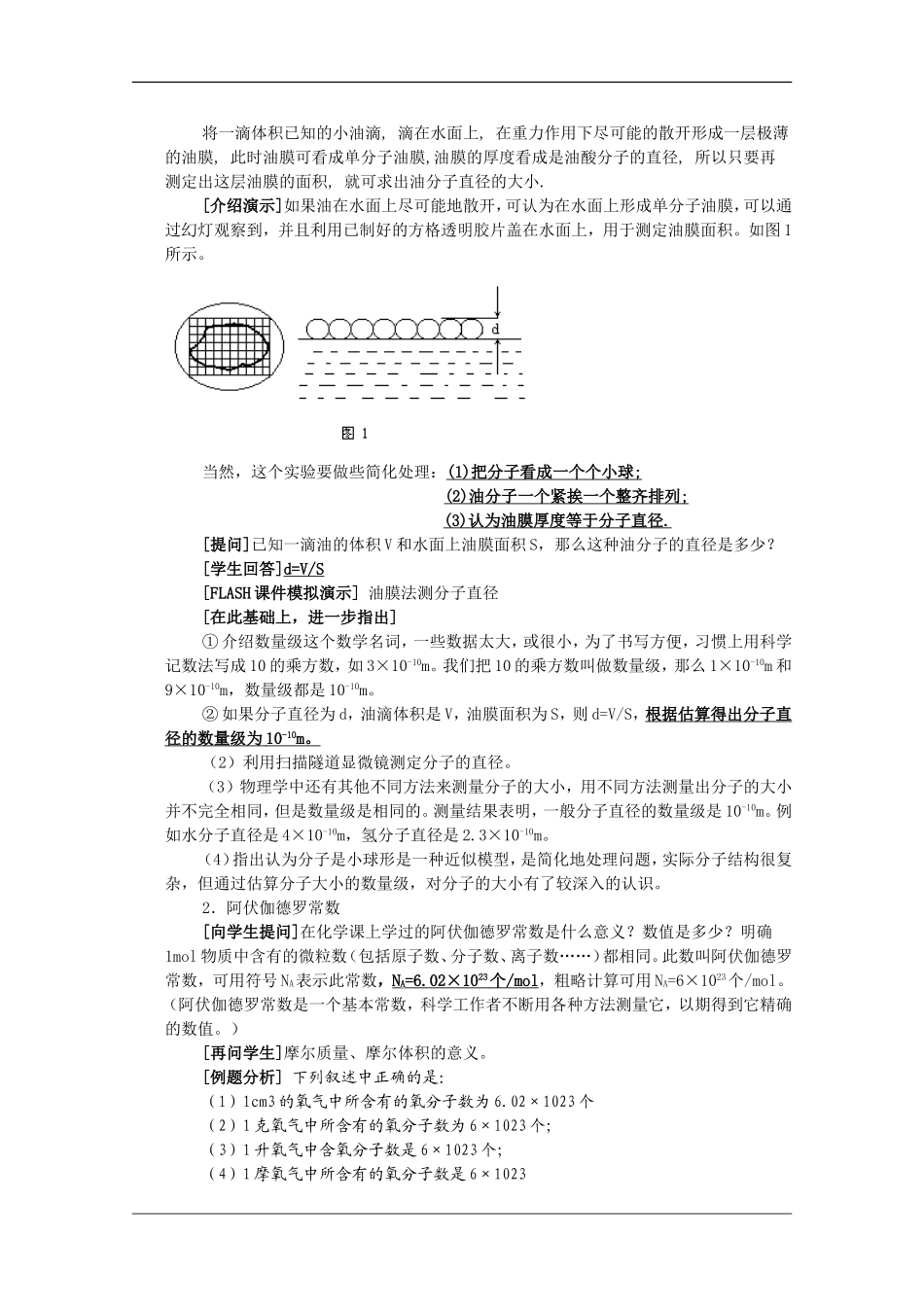 高中物理：1.1 物体是由大量分子组成的 教案（教科版选修3-3）_第2页