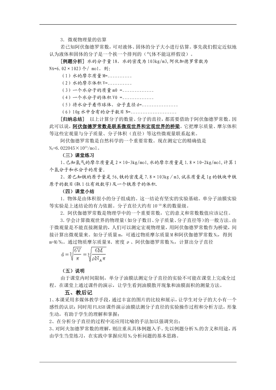 高中物理：1.1 物体是由大量分子组成的 教案（教科版选修3-3）_第3页