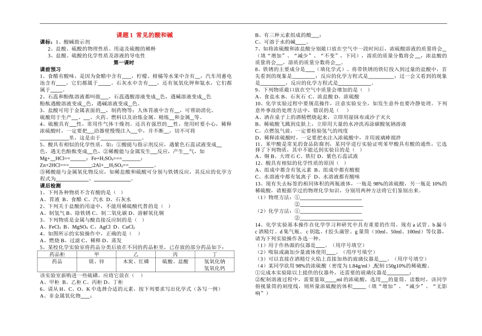 九年级化学第十单元酸碱学案人教版_第1页