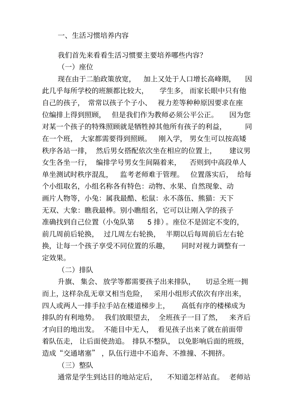 一年级小学生学习习惯的培养资料_第2页